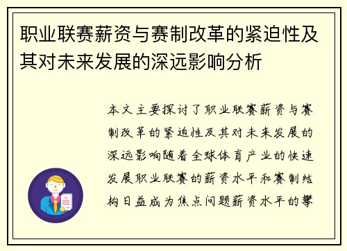 职业联赛薪资与赛制改革的紧迫性及其对未来发展的深远影响分析