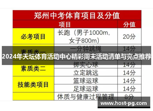 2024年天坛体育活动中心精彩周末活动清单与亮点推荐