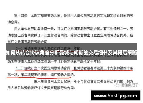 如何从转会协议角度分析曼城与朗斯的交易细节及其背后策略