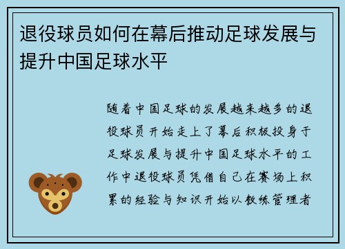 退役球员如何在幕后推动足球发展与提升中国足球水平