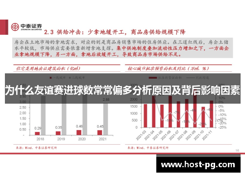 为什么友谊赛进球数常常偏多分析原因及背后影响因素 为什么友谊赛进球数常常偏多分析原因及背后影响因素