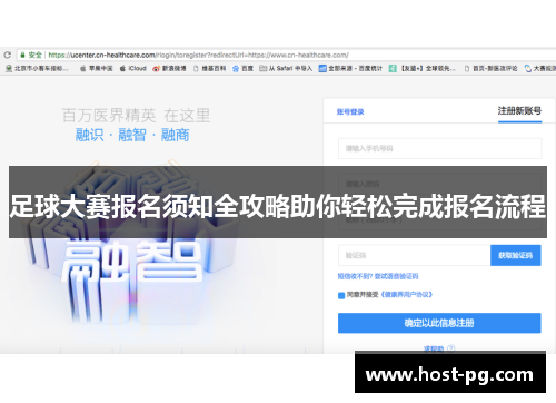 足球大赛报名须知全攻略助你轻松完成报名流程