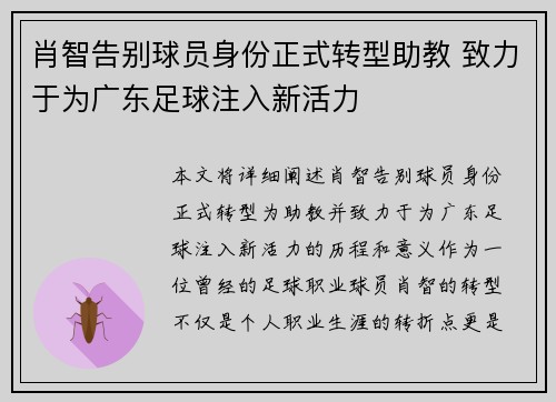 肖智告别球员身份正式转型助教 致力于为广东足球注入新活力 肖智告别球员身份正式转型助教 致力于为广东足球注入新活力