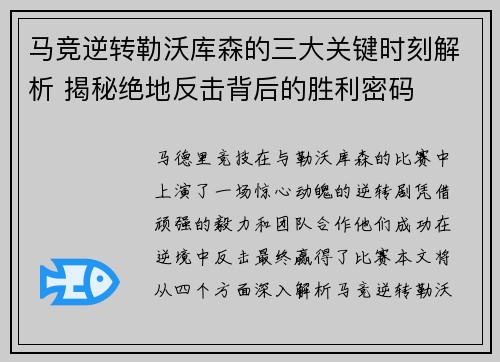 马竞逆转勒沃库森的三大关键时刻解析 揭秘绝地反击背后的胜利密码